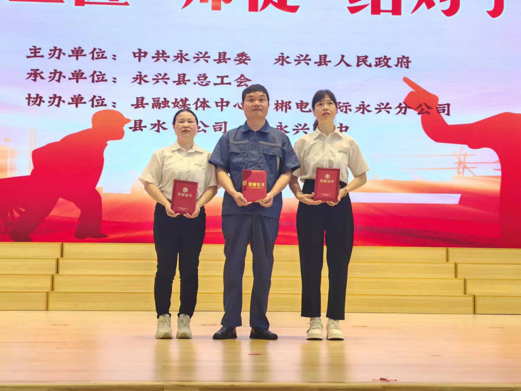 設(shè)備部經(jīng)理駱生生榮獲永興縣2024年“銀都工匠”榮譽(yù)；生產(chǎn)李戊娟、鄧佰芳被評(píng)選為永興縣優(yōu)秀一線(xiàn)職工。